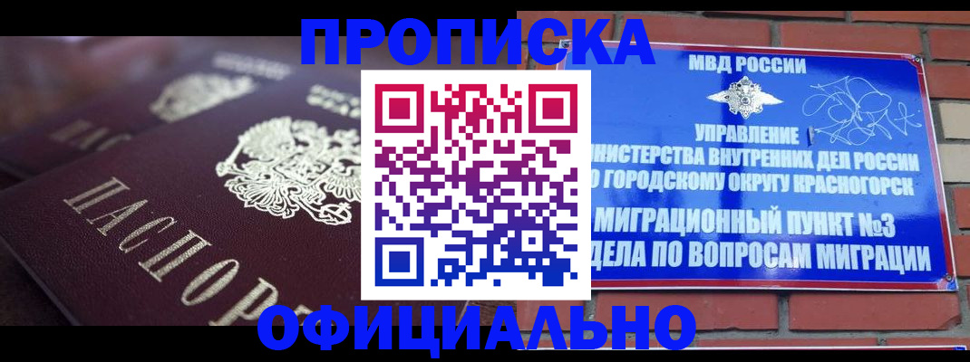 временная регистрация для школы в Хасавюрте