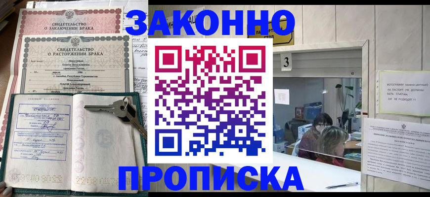 прописка для работы в Хасавюрте